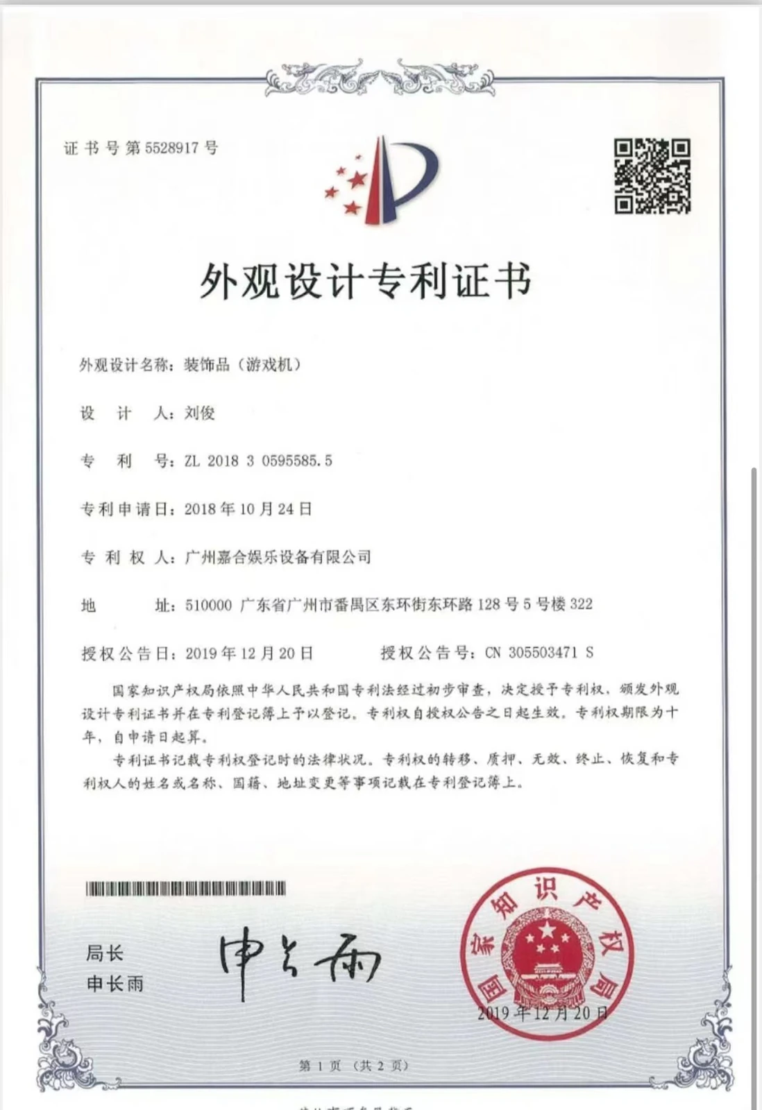 Original certificate: Decorative Item (Game Machine)